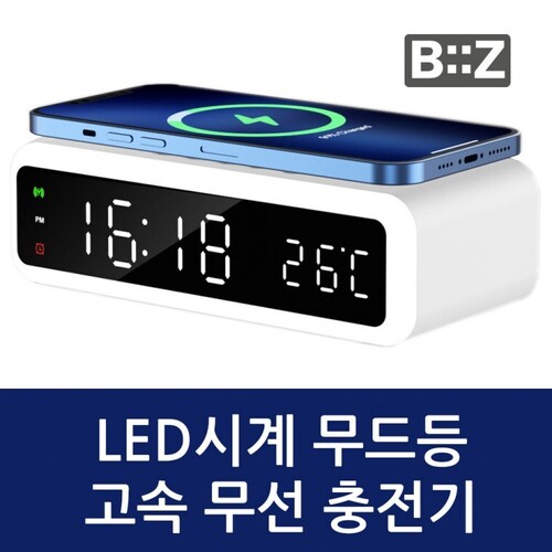 고속무선충전기 BiiZ 알람시계 LED시계 무드등